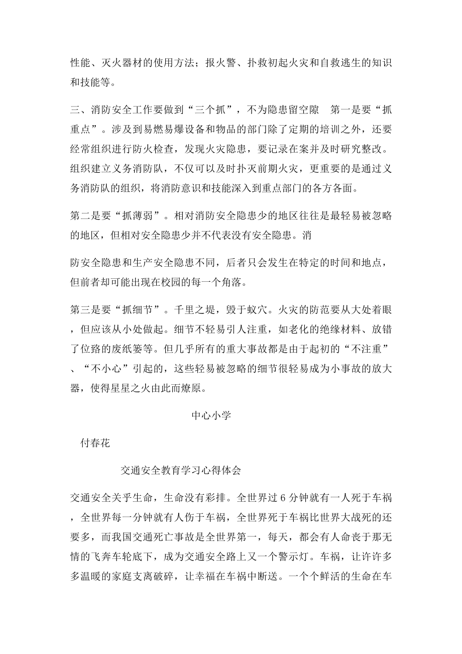 消防安全培训心得体会(2).docx_第2页