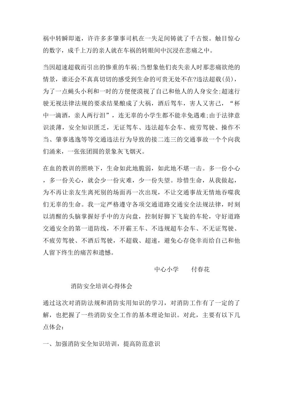 消防安全培训心得体会(2).docx_第3页