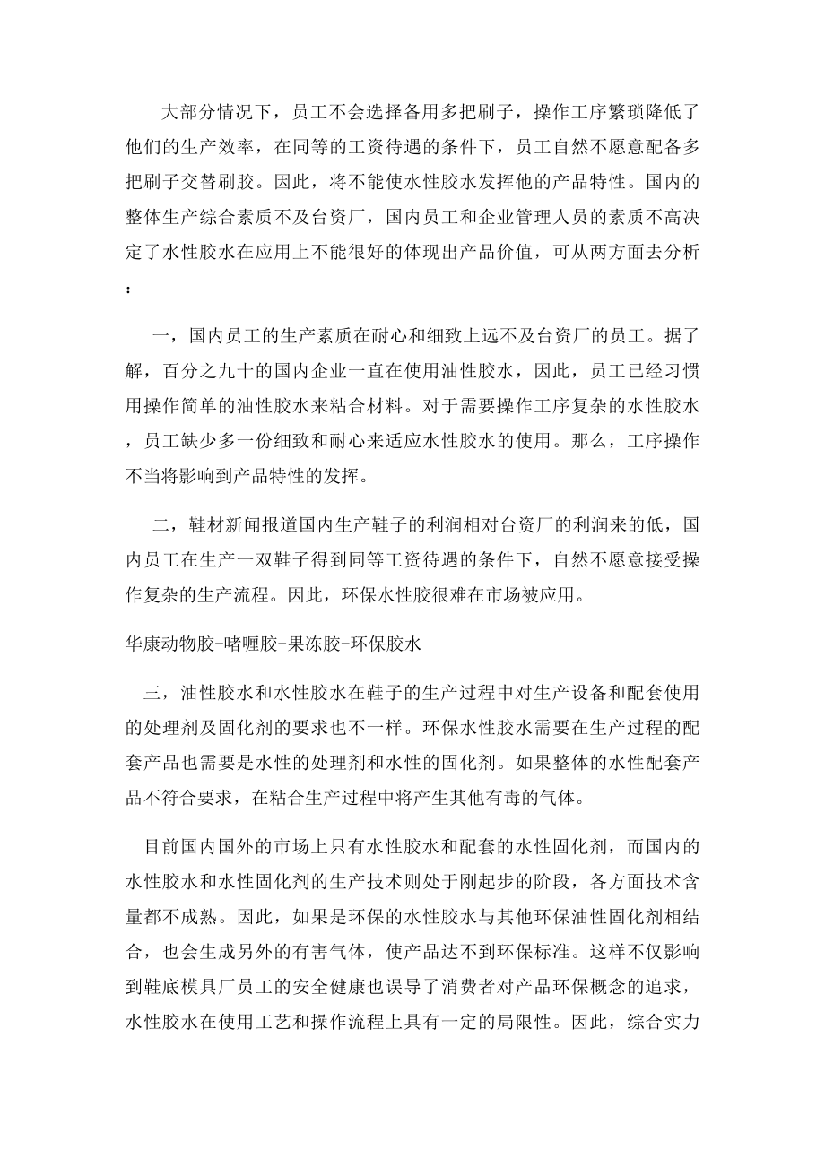 油性胶比水性胶更有价值.docx_第2页