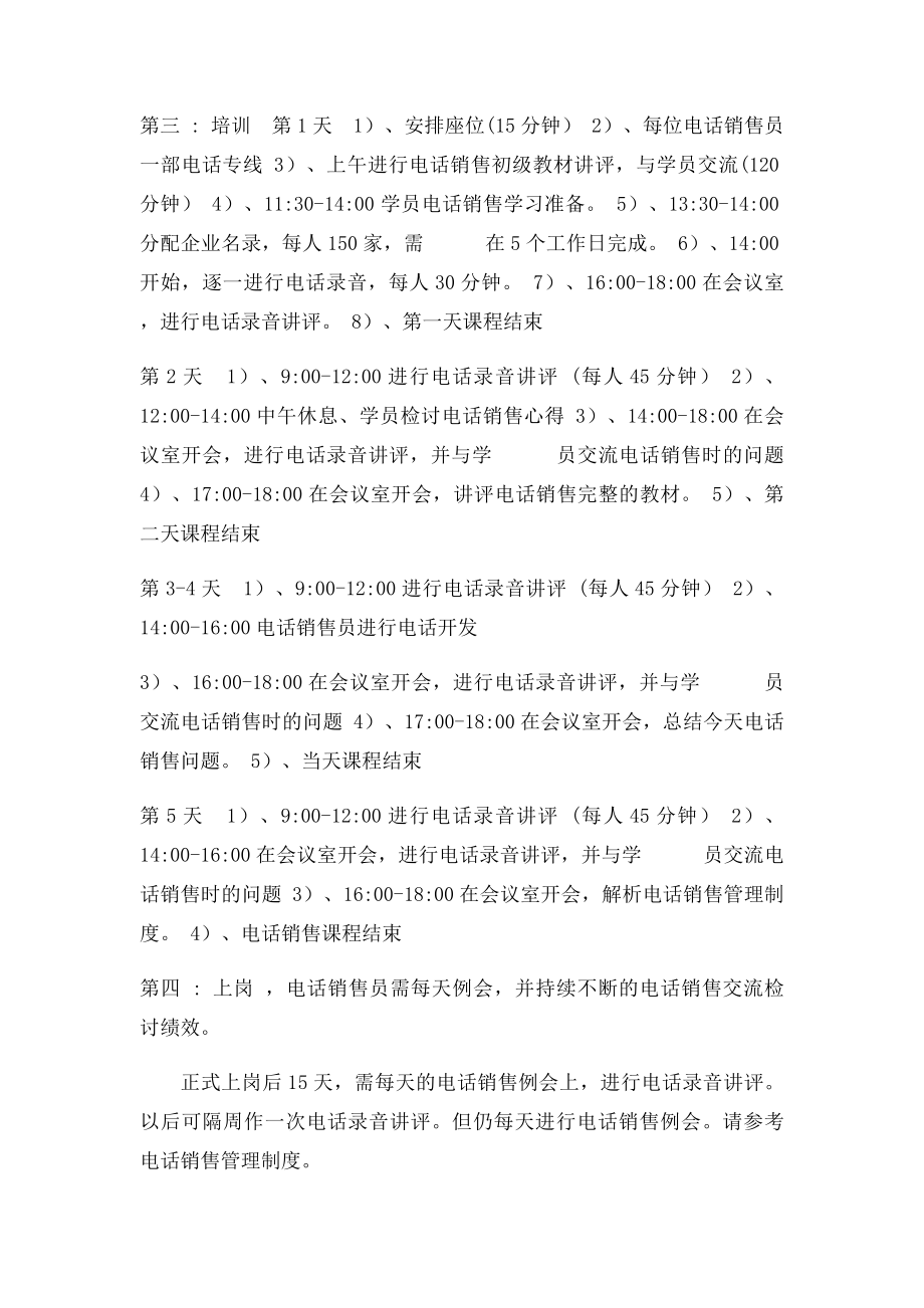 电话销售培训计划与管理制度.docx_第2页