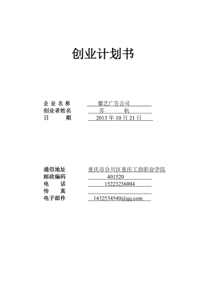 广告公司创业计划书.doc