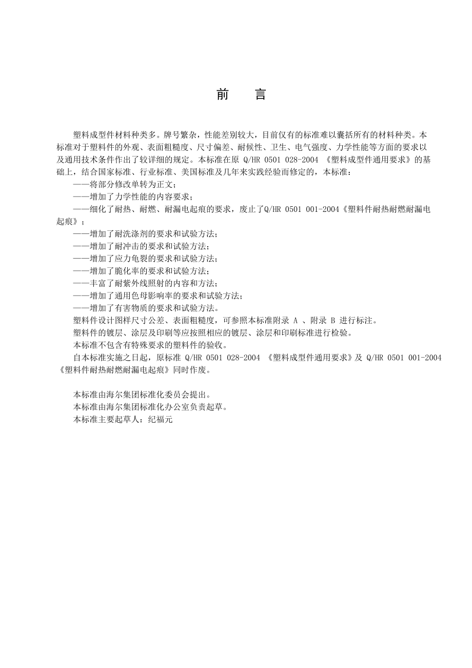 海尔集团企业标准.doc_第3页