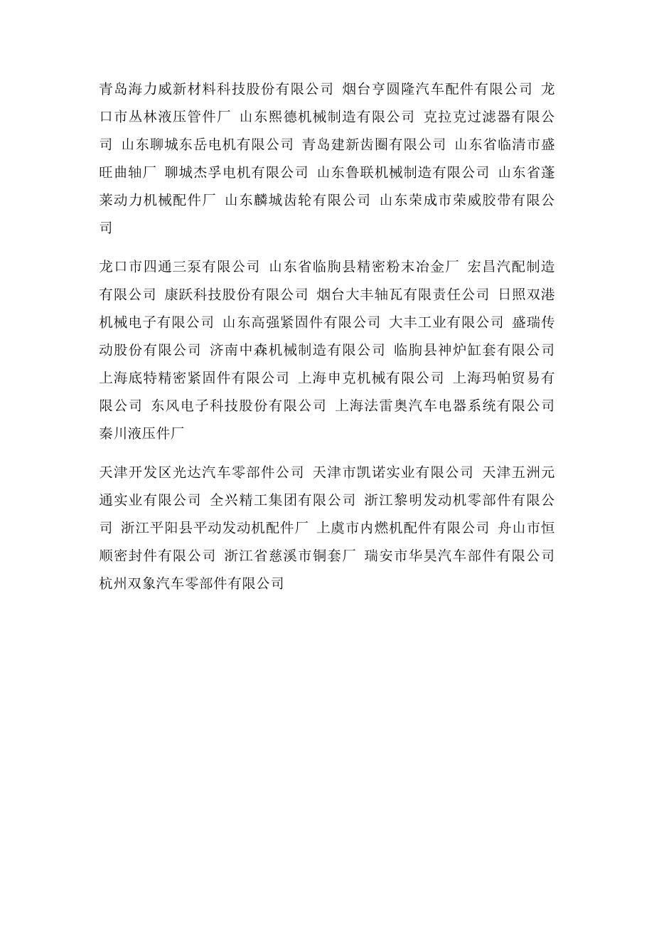 潍柴核心配套供应商名单.docx_第2页