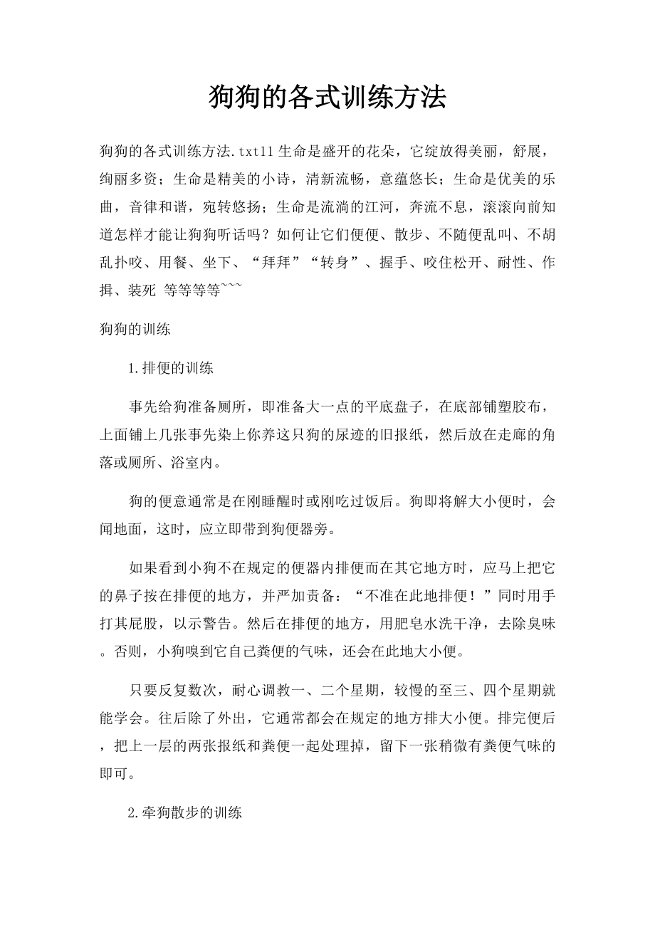 狗狗的各式训练方法.docx_第1页