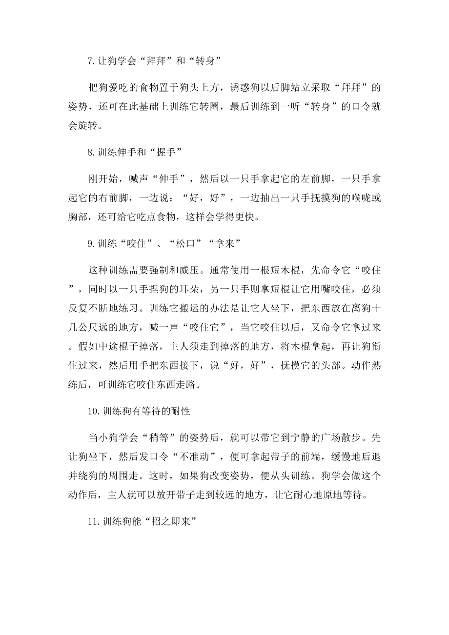 狗狗的各式训练方法.docx_第3页