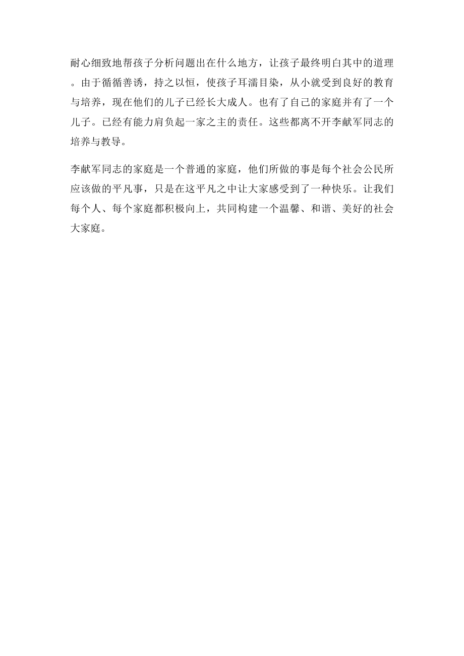 李献军同志五好文明家庭事迹材料.docx_第2页