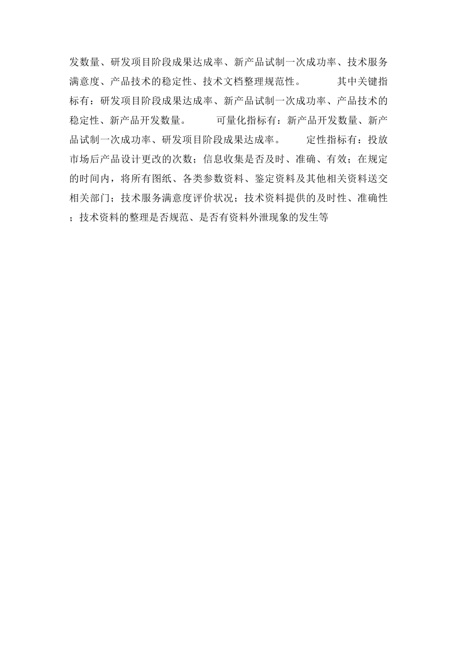 研发部绩效考核指设计 .docx_第2页