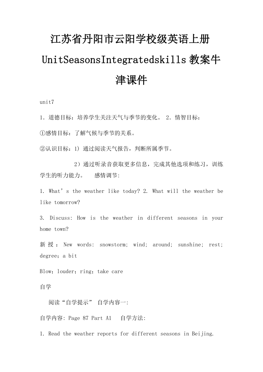 江苏省丹阳市云阳学校级英语上册UnitSeasonsIntegratedskills教案牛津课件.docx_第1页