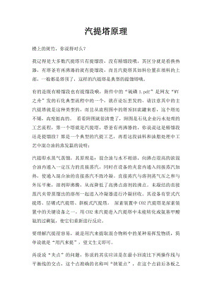 汽提塔原理.docx