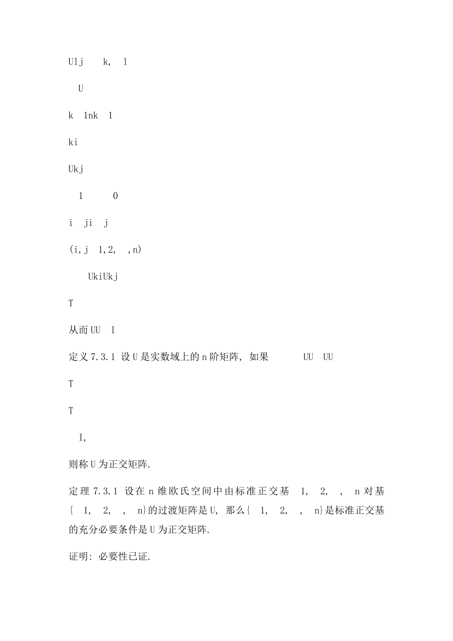 正交变换和正交矩阵.docx_第3页