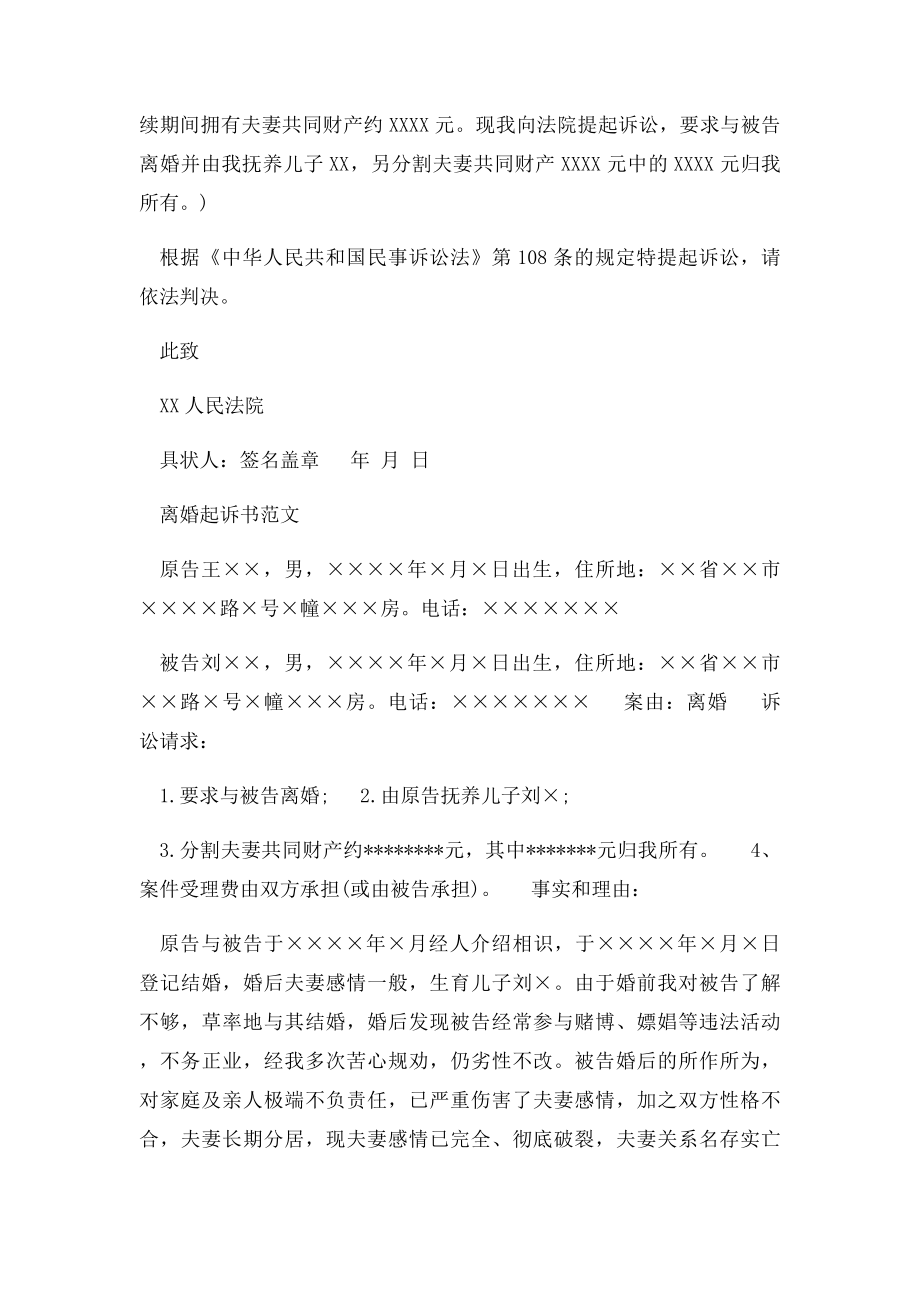 最全的离婚起诉书范文.docx_第2页