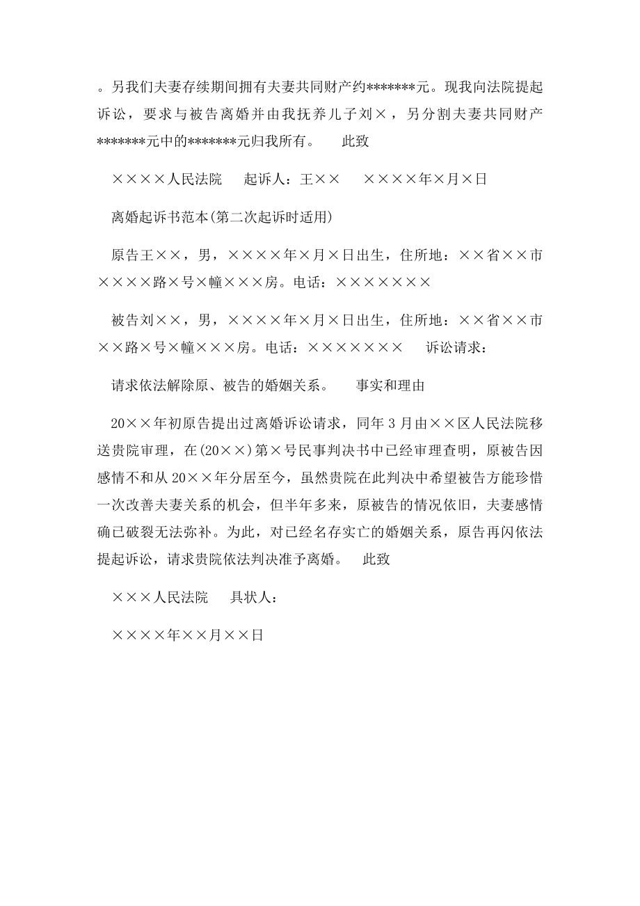 最全的离婚起诉书范文.docx_第3页