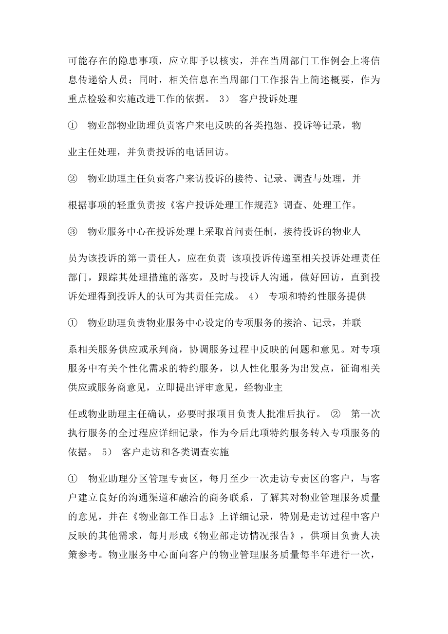 物业管理部门职责.docx_第2页