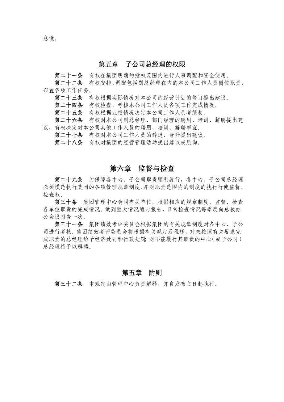 关于总经理负责制的有关规定.doc_第2页