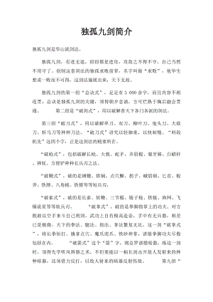 独孤九剑简介.docx