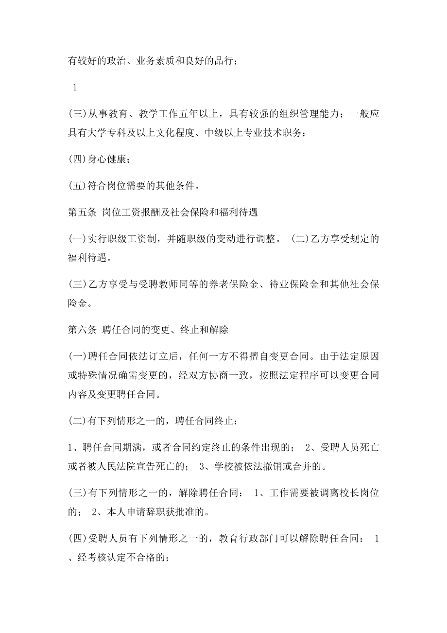 校长聘用合同(1).docx_第2页