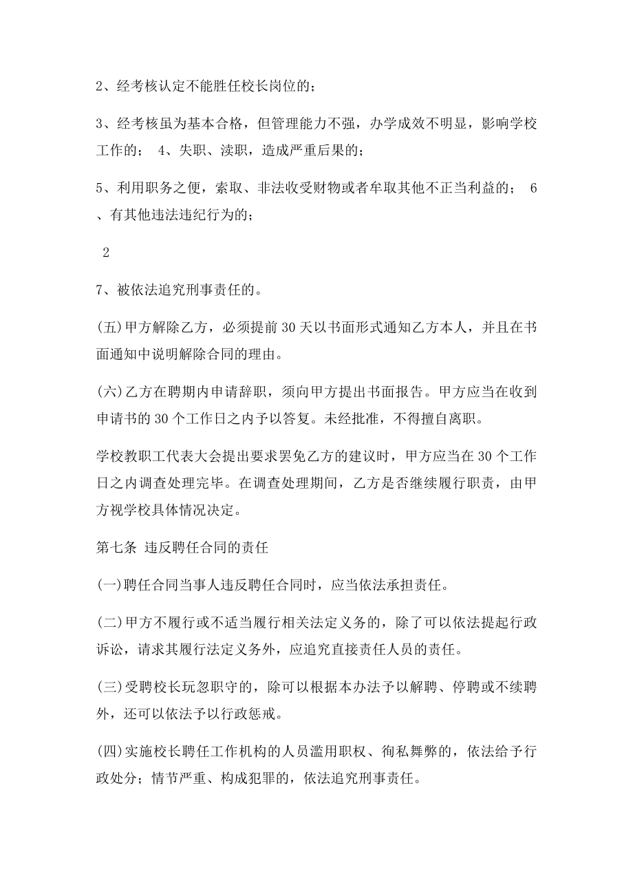 校长聘用合同(1).docx_第3页