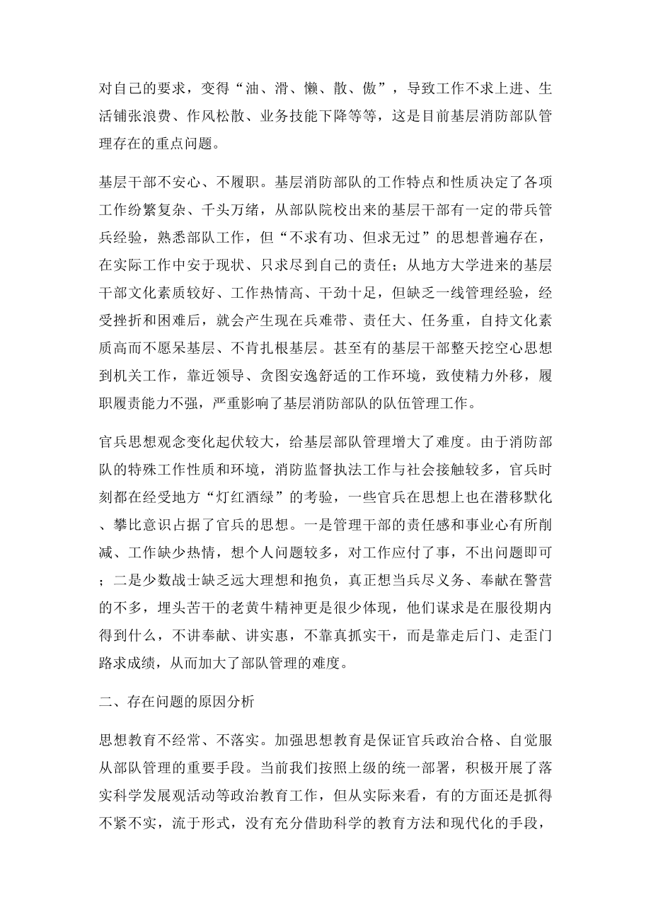 浅析当前消防部队管理教育存在的问题及对策.docx_第2页