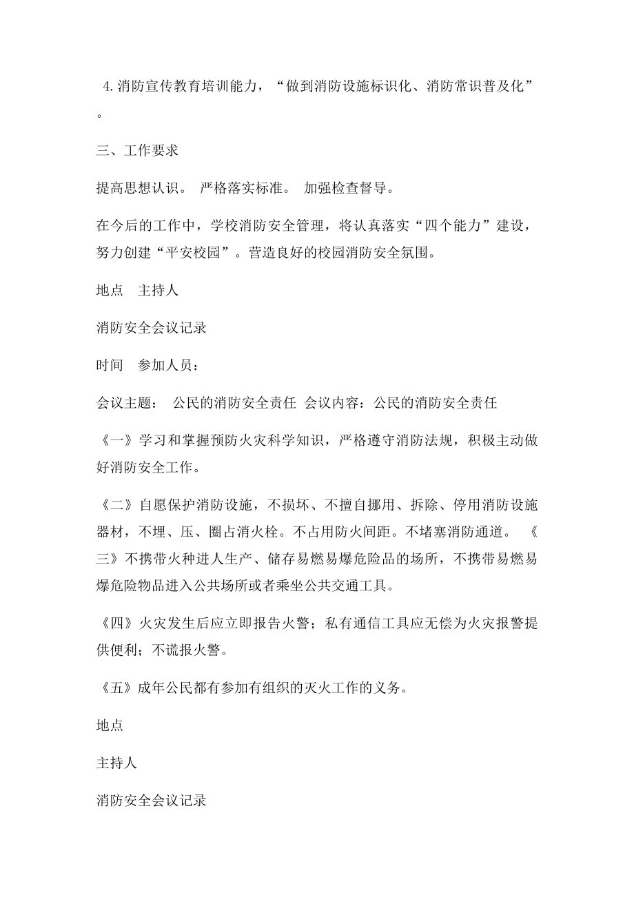 消防安全例会记录.docx_第2页