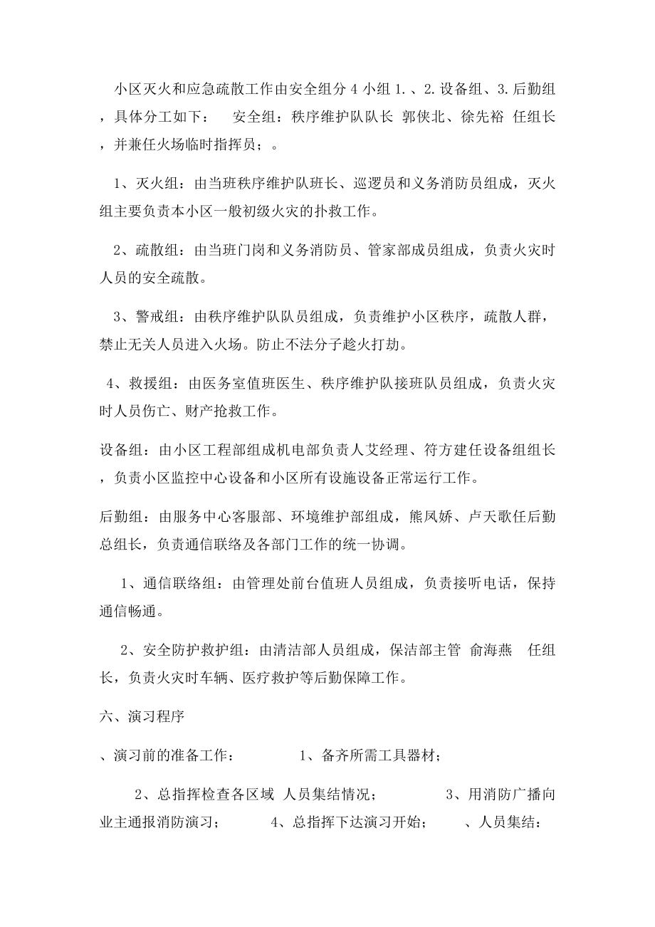 消防演习方.docx_第2页