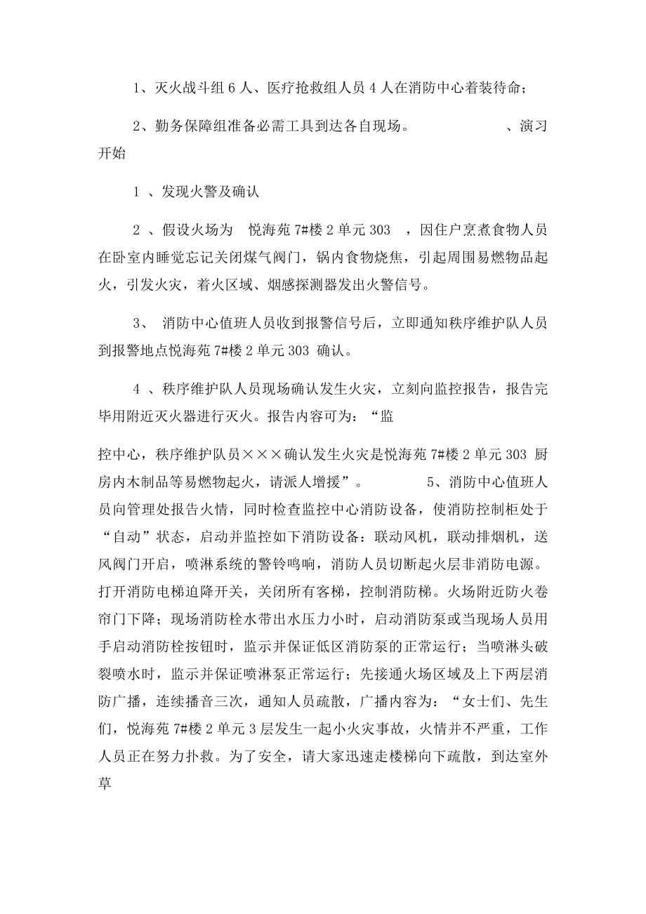 消防演习方.docx_第3页