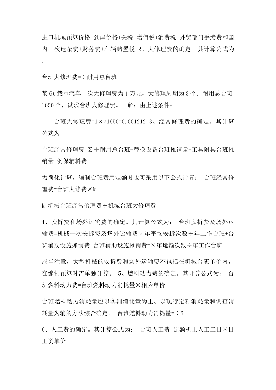 机械台班消耗量指的确定.docx_第2页