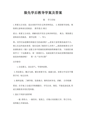 狼先学后教导学案及答案.docx