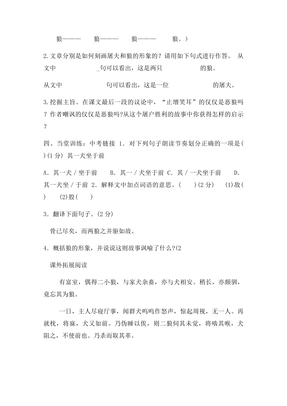 狼先学后教导学案及答案.docx_第3页