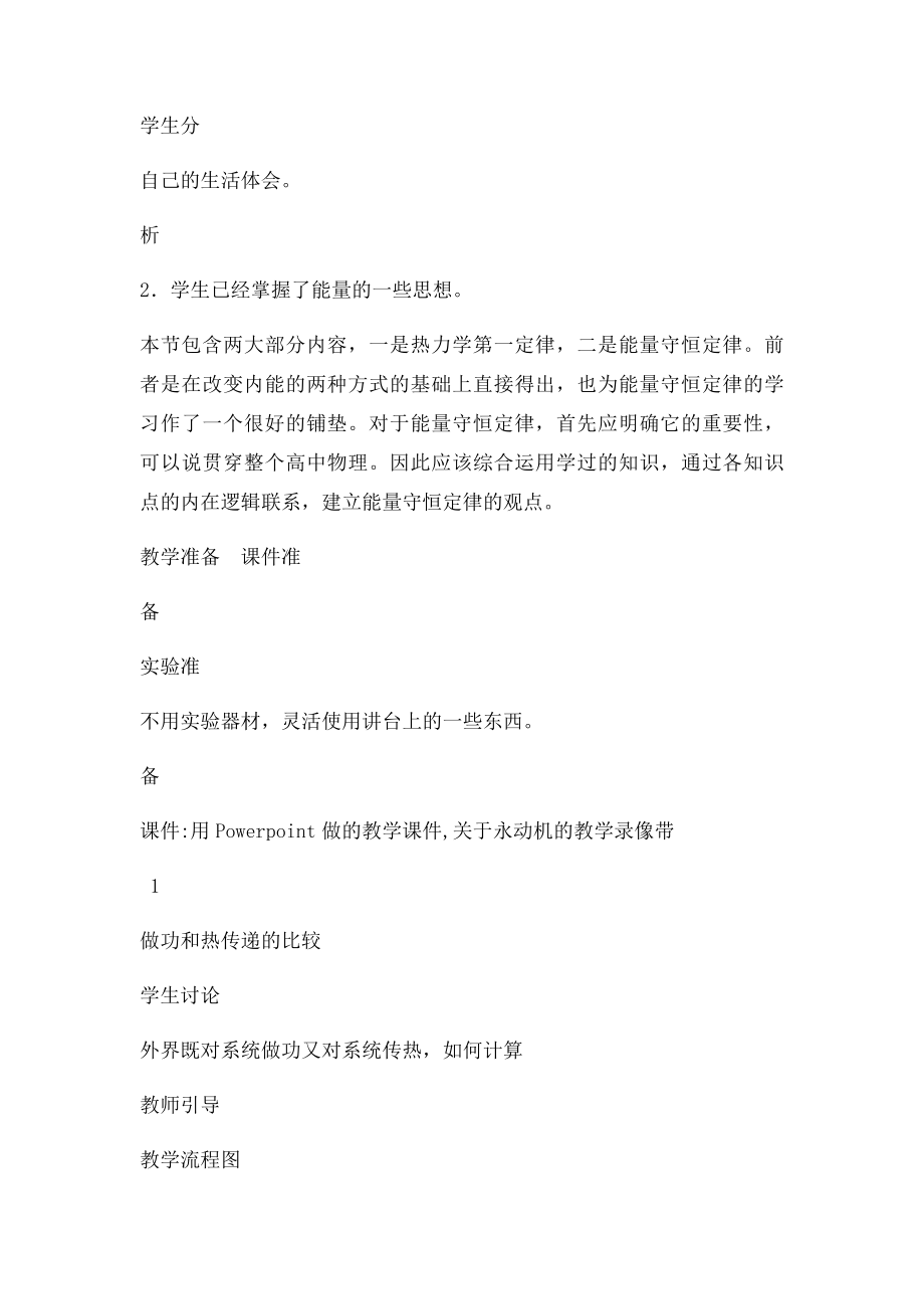 热力学第一定律教案设计.docx_第2页