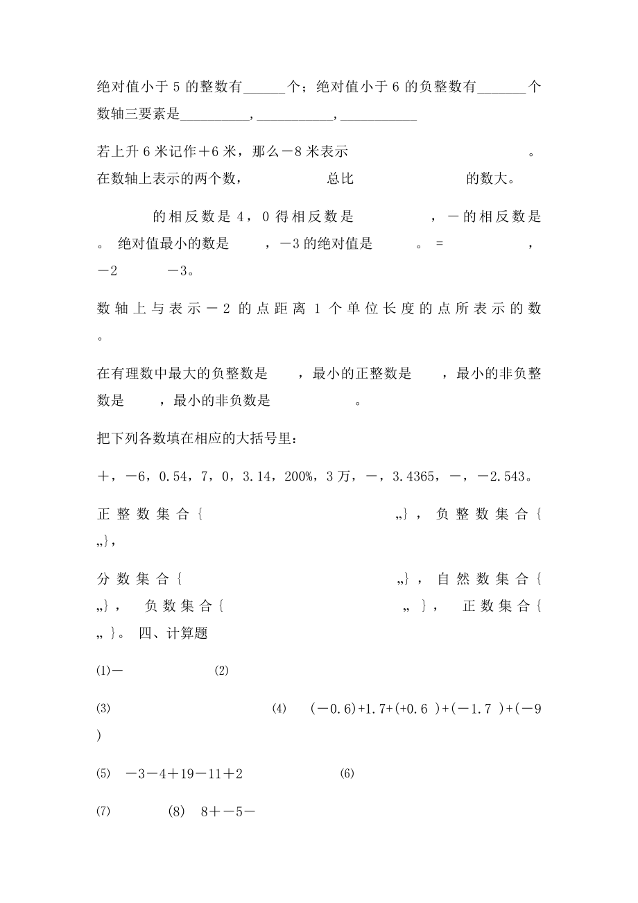 有理数加减混合运算练习题.docx_第2页