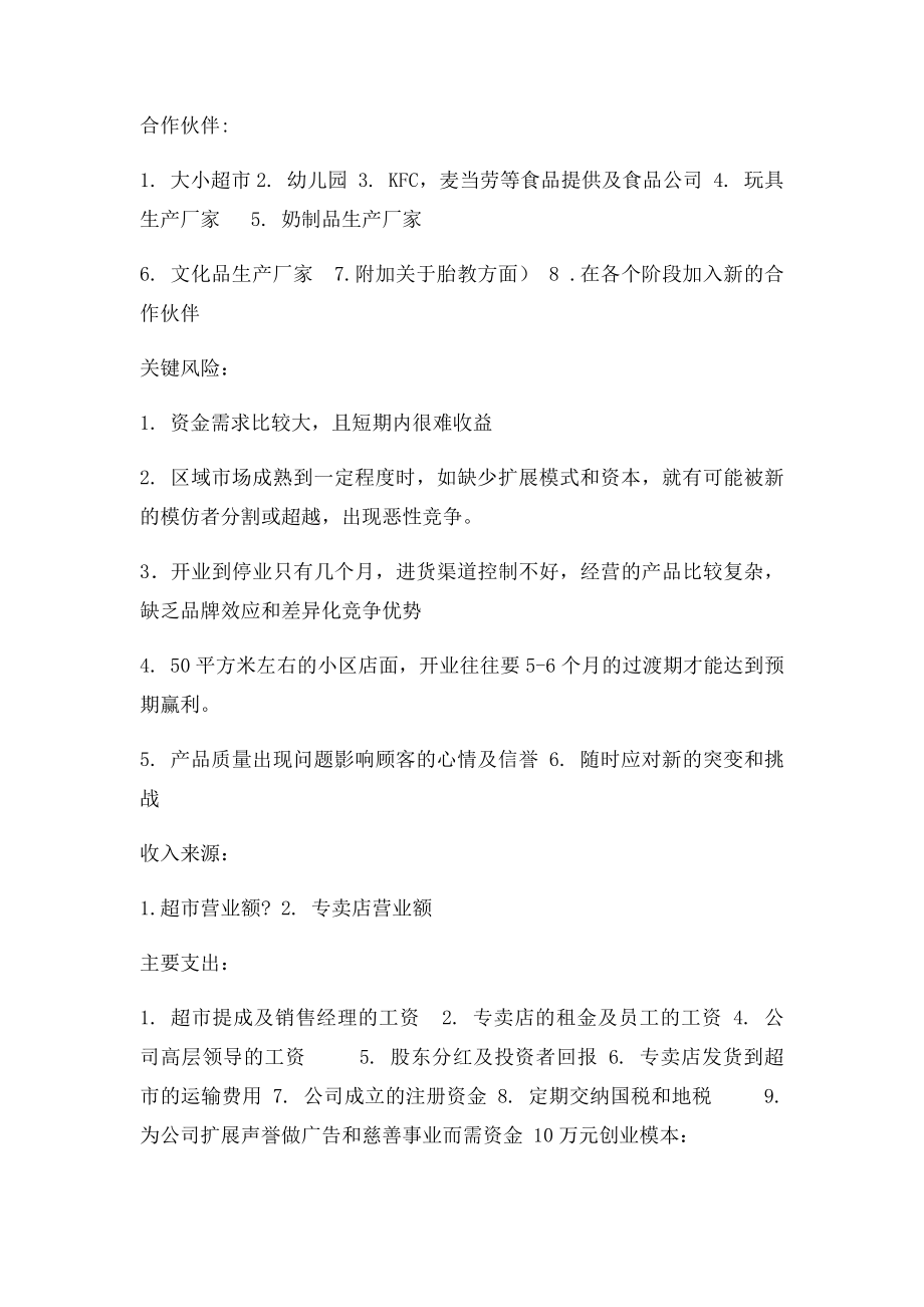 母婴用品店商业计划书.docx_第3页