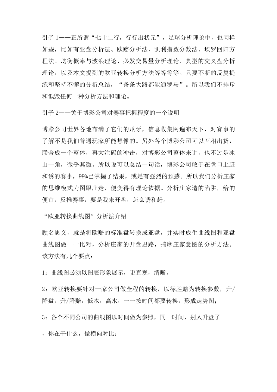 欧亚转换后对比亚盘 常用操盘手法 及结果.docx_第2页