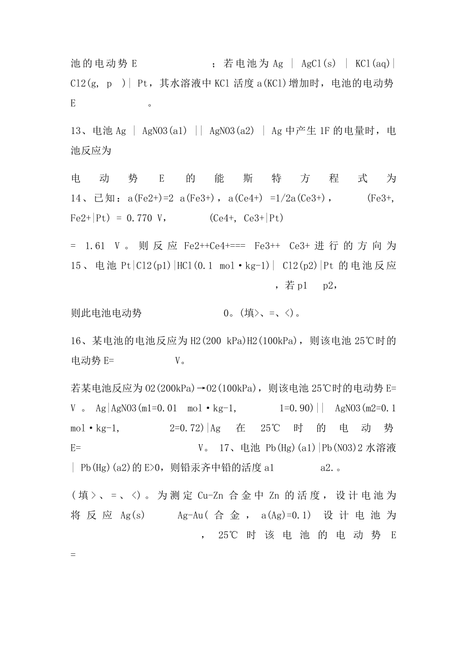 物化下册练习题.docx_第3页