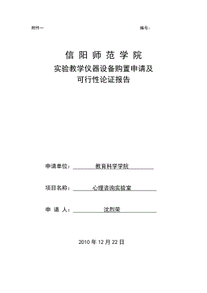 心理咨询室建设申请书设备配置方案2.doc