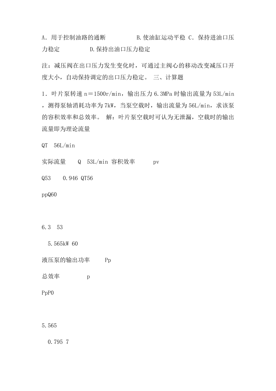 液压与气压传动课程作业解答.docx_第3页