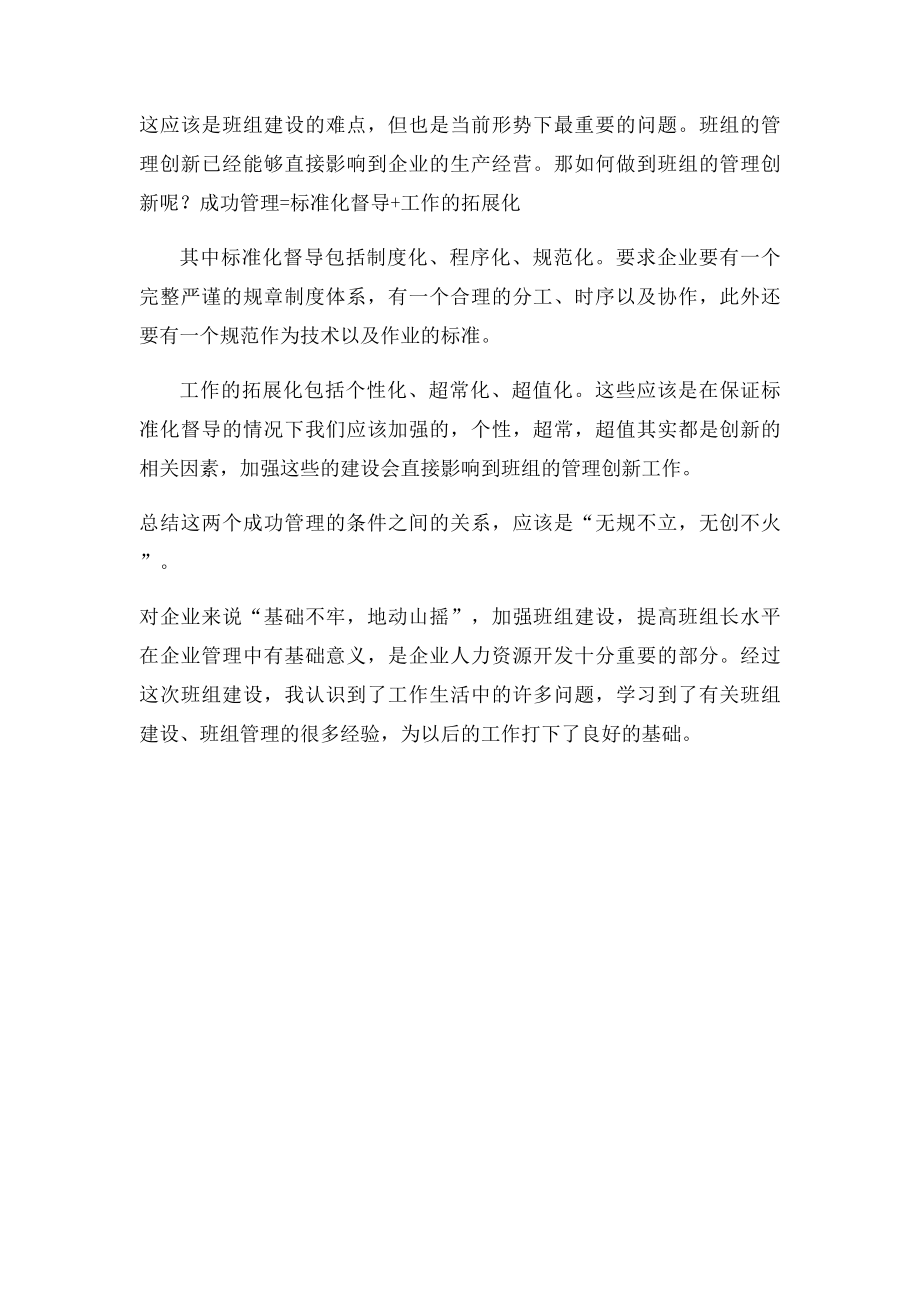 班组建设心得体会(1).docx_第3页