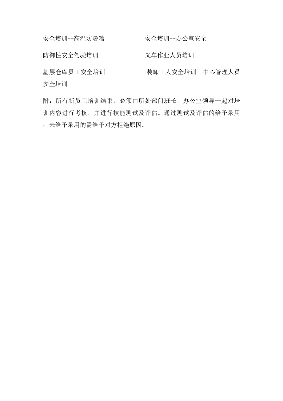 物流员工培训计划.docx_第3页