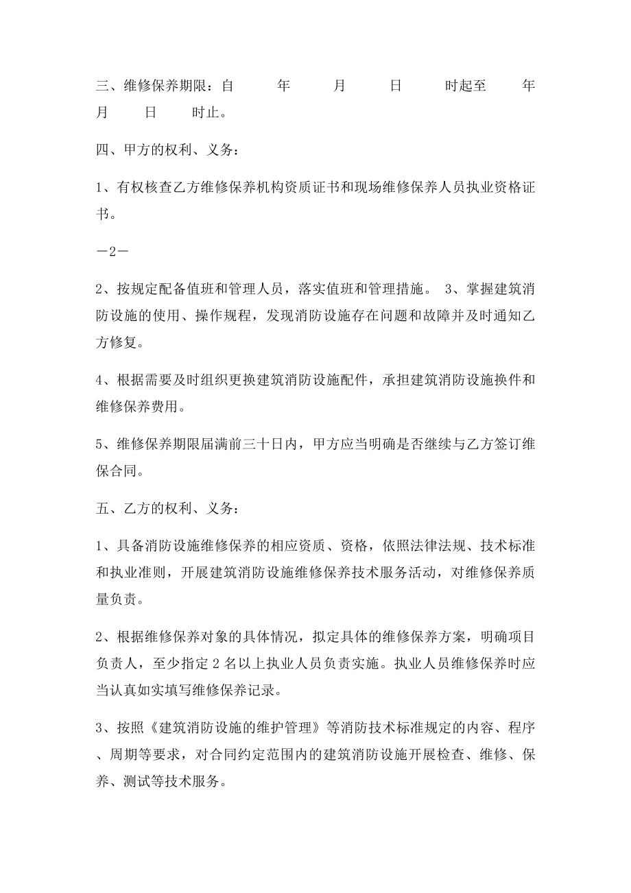 消防维保合同样本(3).docx_第2页