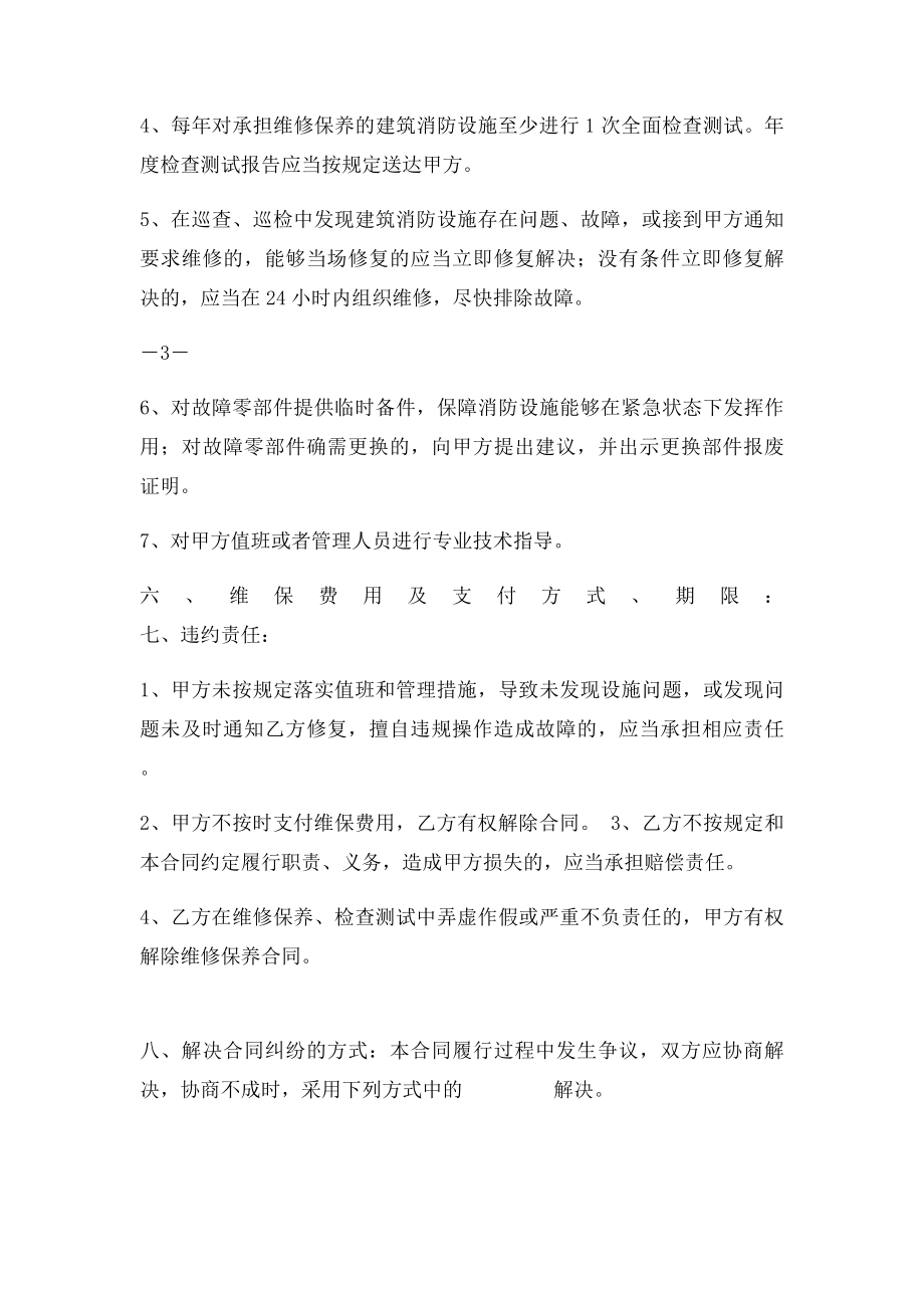 消防维保合同样本(3).docx_第3页