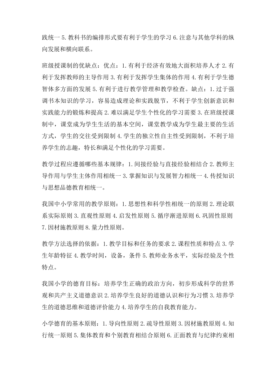 特岗考试简答题.docx_第2页