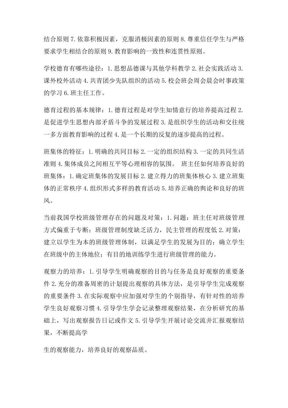 特岗考试简答题.docx_第3页