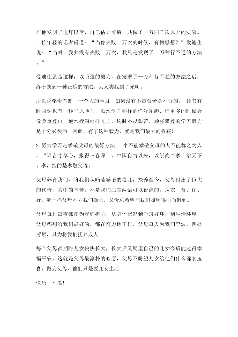 期末考试复习总动员讲话稿.docx_第2页