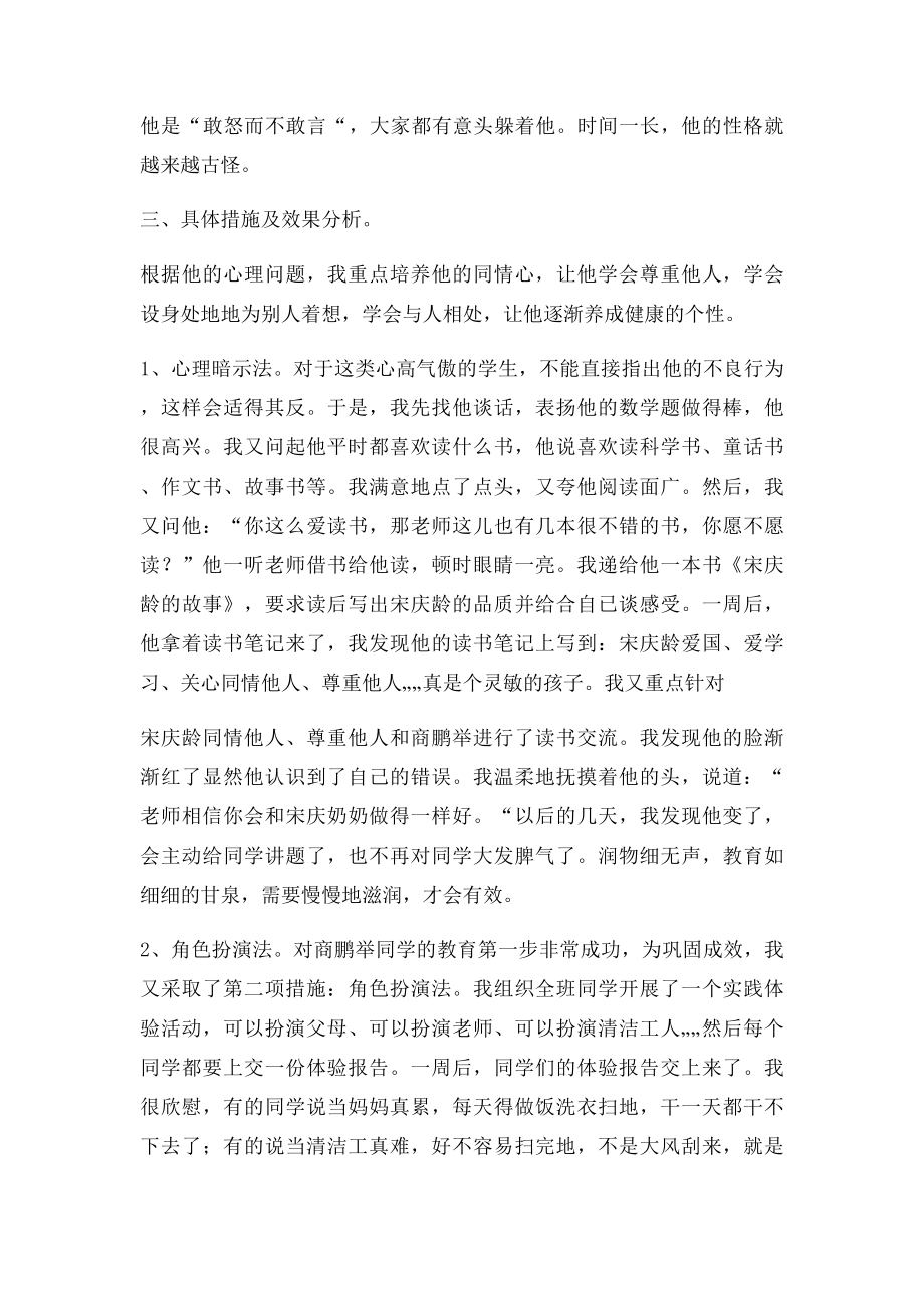 班主任案例分析.docx_第2页