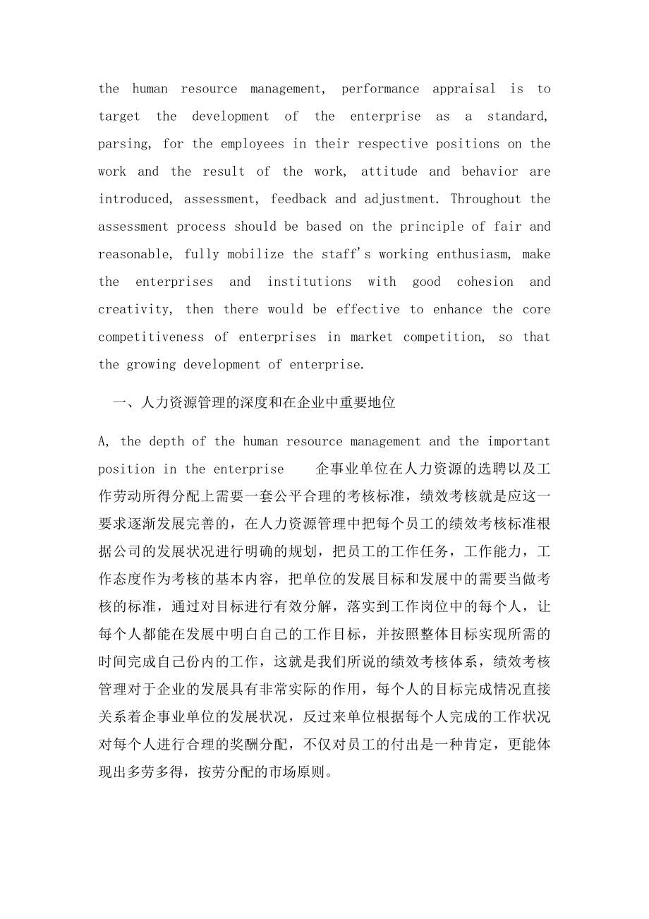 浅谈人力资源管理中的绩效考核管理中英文翻译.docx_第3页