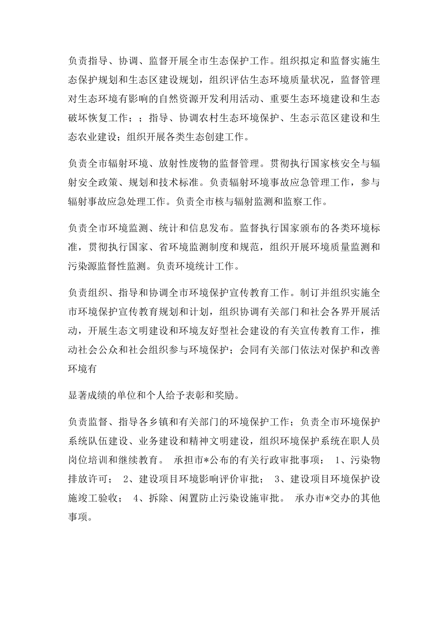 环保局职责.docx_第2页