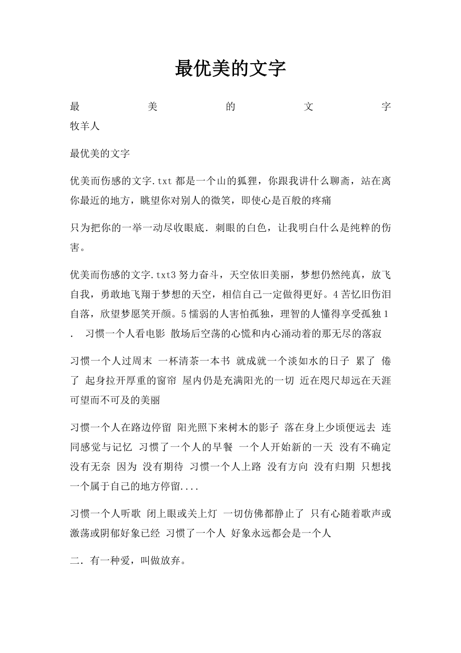 最优美的文字.docx_第1页