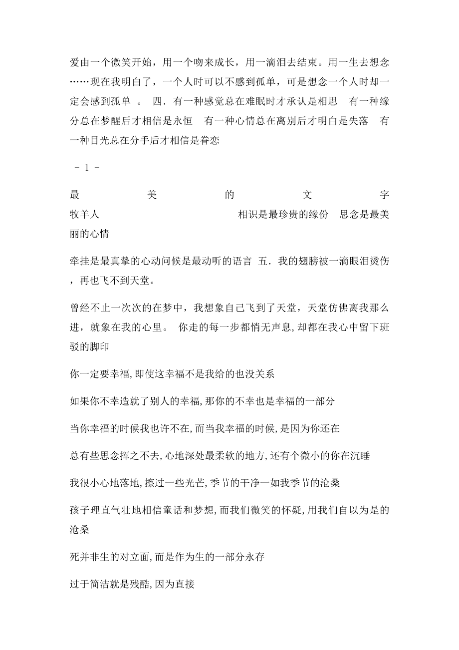 最优美的文字.docx_第3页