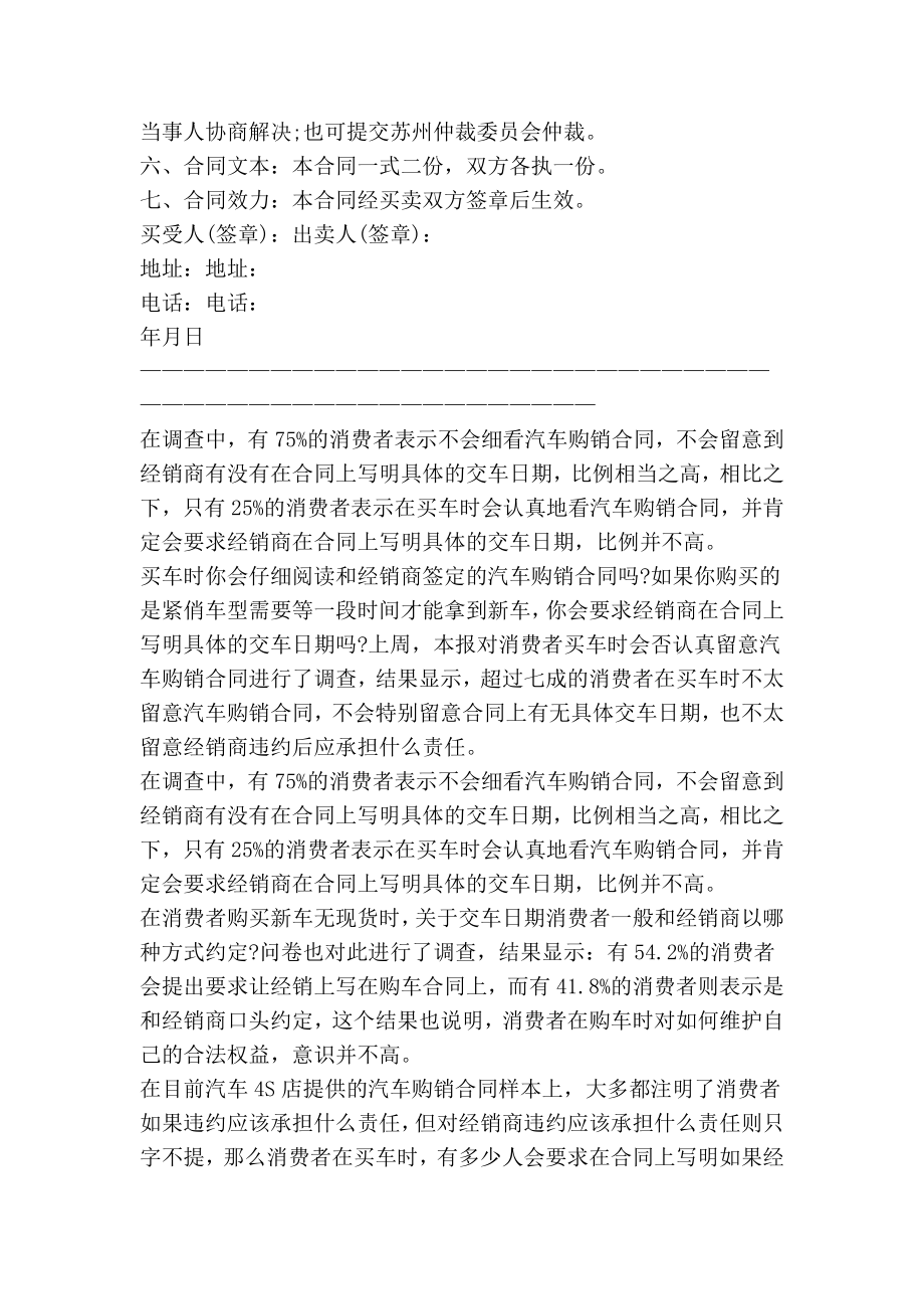 汽车购销合同样本.doc_第2页