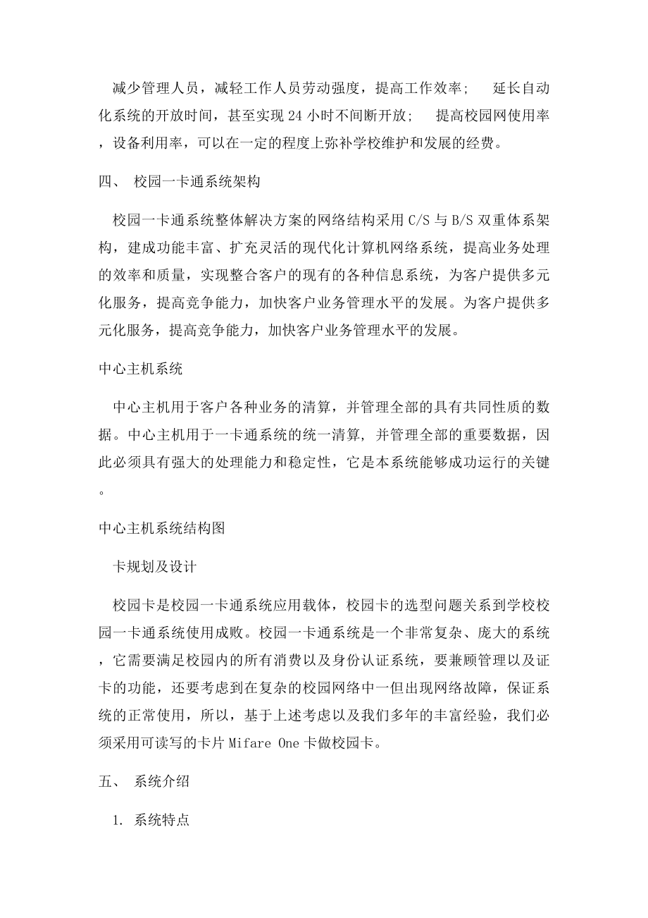 校园一卡通需求分析.docx_第3页