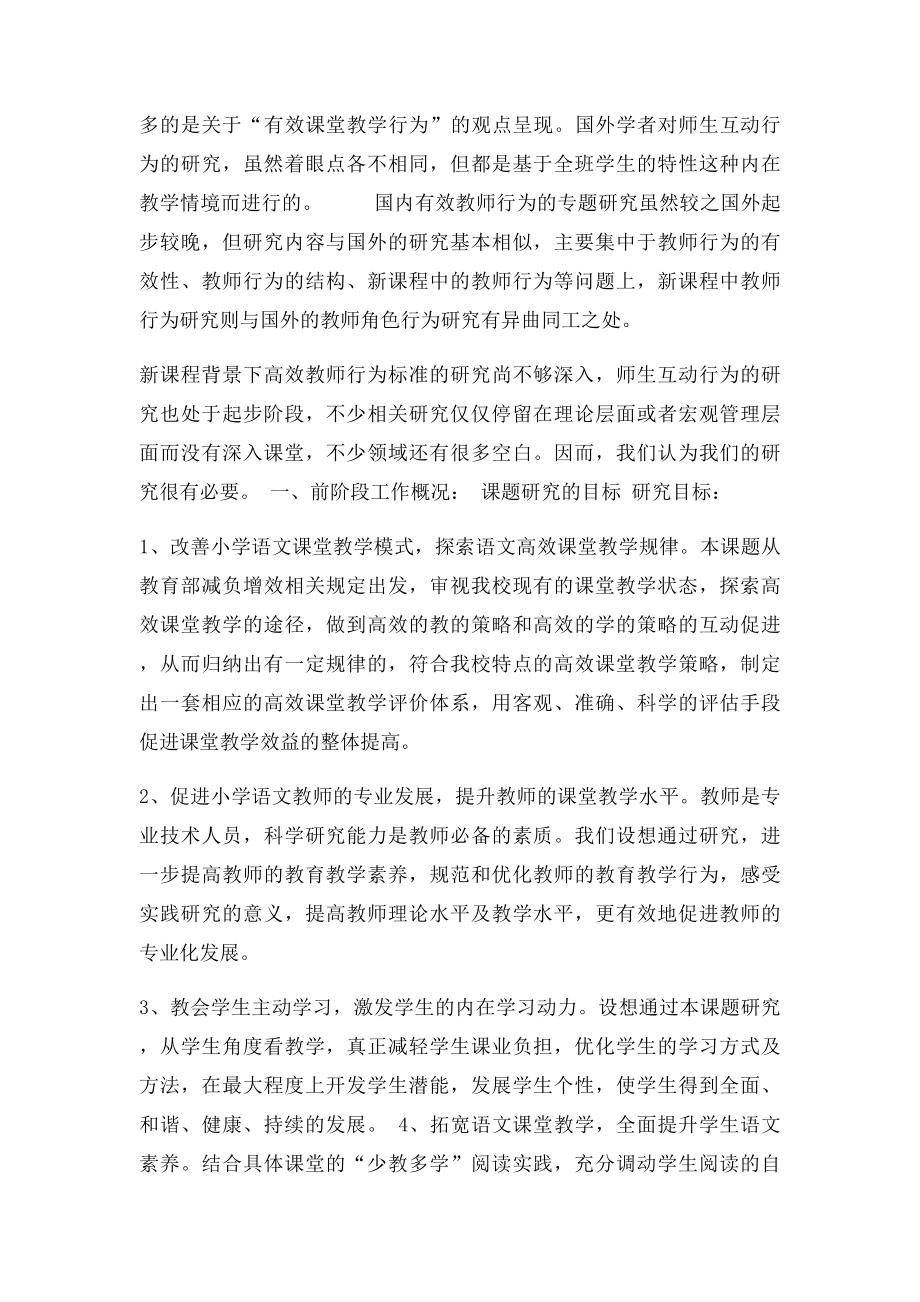 构建小学语文高效课堂中期报告.docx_第3页